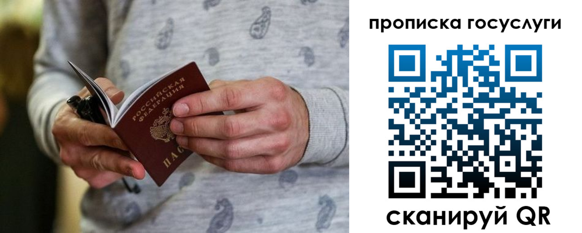 прописка в Якутии