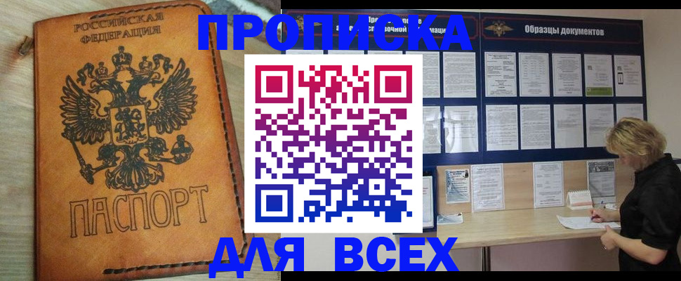 временная регистрация собственник в Якутии