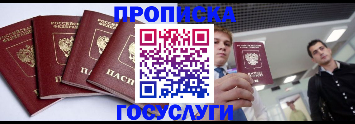 временная регистрация 2025 в Якутии