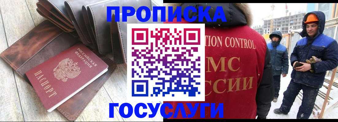прописка для школы в Якутии