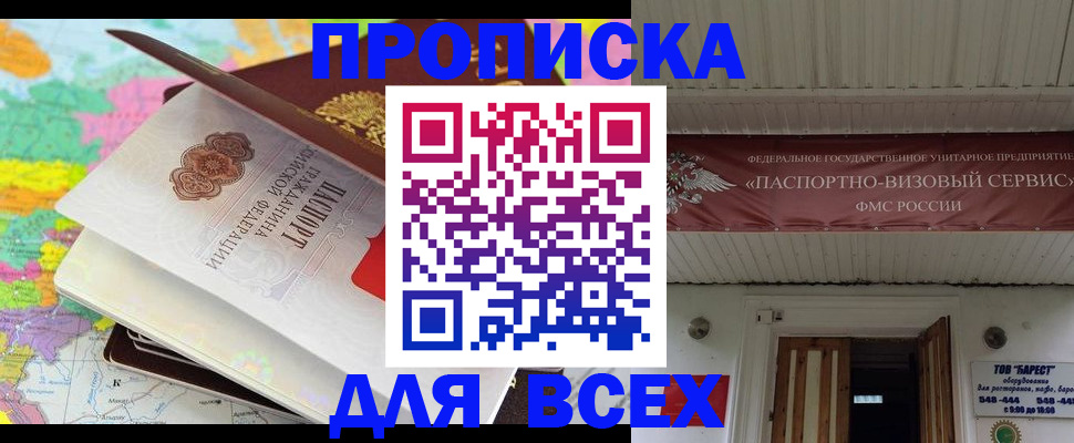 прописка штамп в Якутии