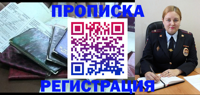 временная регистрация адрес в Якутии