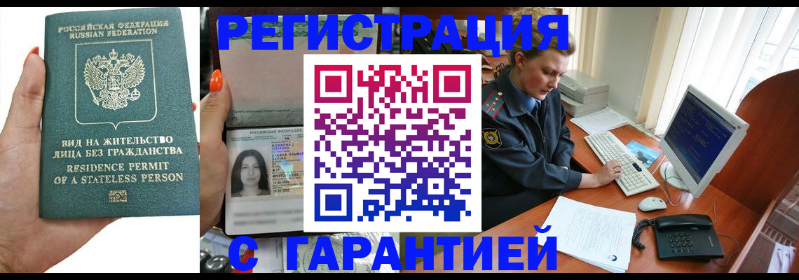 временная регистрация 2025 в Якутии