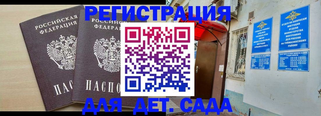 временная регистрация для школы в Якутии